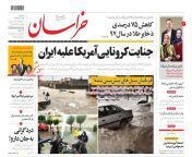 روزنامه های سه‌شنبه ۱۸ آذر ۱۳۹۹ &#124; جدیدترین و مهمترین اخبار سیاسی [ پایگاه خبری، تحلیلی پایان تیتر] from بررسی جدیدترین خبرهای سیاسی دنیای ایران