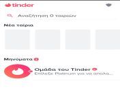 Tinder Greece , ???????? ????? ????? ? from big broher greece