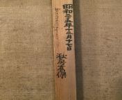 [Japanese to English]. What does this mean? It is written on the back of a painting of a house my wifes family lived in in Japan in 1950 given to her father by the artist. from anak japan 12 tahun se