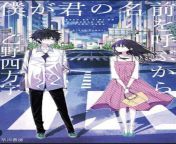 Just found out that there is a third part in this series. It&#39;s a light novel that I don&#39;t think has been translated into English but I hope it does soon. Name is Boku Ga Kimi No Namae O Yobukara (Because I&#39;m Calling Your Name from bangla deser meyr sors sore dot o sama