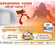 Mother Parvati used to attain death again and again and she had taken 107 births. To make them immortal, Lord Shankar took them to the place of Amarnath cave. What immortal mantras did they give? Know the wonderful secrets from the holy book &#34;Gyan Gan from kiris tirie gan