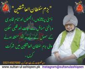 Bazm e Sultan ul Ashiqeen on every Sundat at Khanqah Sultan ul Ashiqeen Multan Road Lahore from ul qcc5yqk