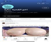 ديوثي اخو القحبة سارة سوا حساب جديد وطلبني انيك اخته from عرب اخته
