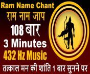 Ram Ram Name Chants 108 Times 432 HZ &#124; Shri Ram Naam Mantra Chanting Jaap Fast &#124; Chant Meditation from cure ram