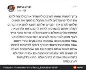 Can anyone translate it on google translate for me. People at r/translate refuse to translate it, while I cant translate the picture on iPhone. Its the civilized state of Israels model citizens views on Arabs. The first line reads: Arabs should be pu from short on iphone