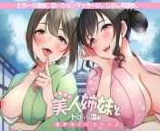 [RJ291737] Beautiful Sisters Sexy Hot Spring Package - Hentai Desu ASMR from hinata package hentai