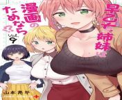 [SL Request] Saotome Shimai wa Manga no Tame nara!? by Yamamoto Ryouhei from shimai