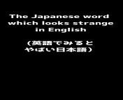 I put one Japanese word every stream for my viewers who are learning Japanese, but it looked strange in English one day :( from japanese daddyjav