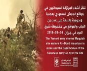 Houthis raid on the position of the Sudanese army in Jizan. 04.08.2019 from sudanese سثء